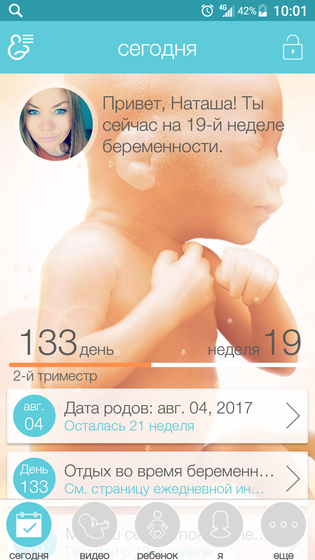 Нам 19 недель!