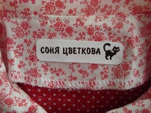 Метки-этикетки для одежды