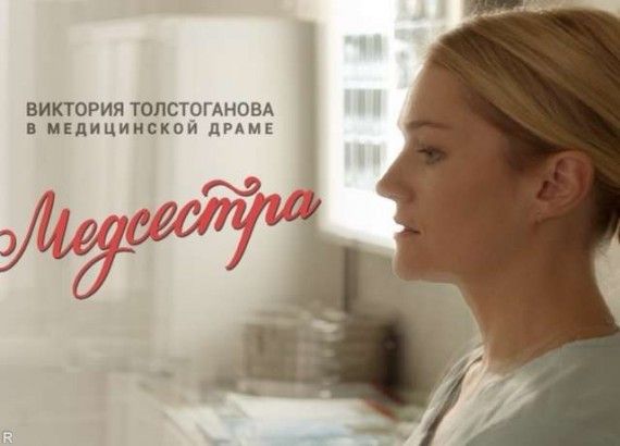 Медсестра сериал 13 и 14 серии (21.09.2016) сюжет, что произойдет, последний выпуск