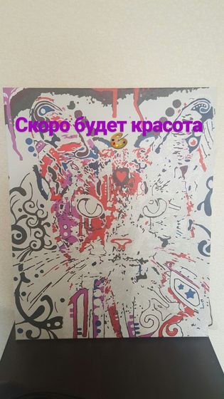 Моя картина по номерам