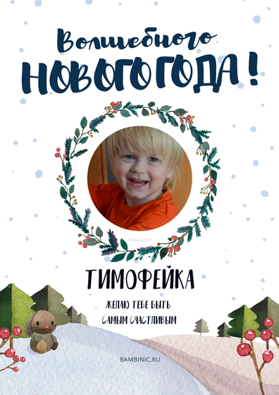 Может кому пригодится.Пожелания детям на Новый год!
