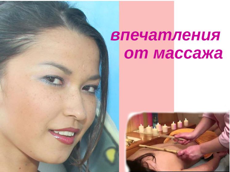 необычный массаж