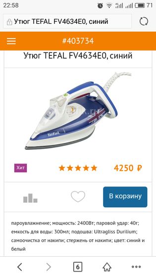 Как вам утюг? Нужна ли функция автоотключения?