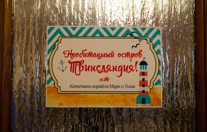Близнецам 3 года. Отчет с ДР. Необитаемый остров Твинсляндия