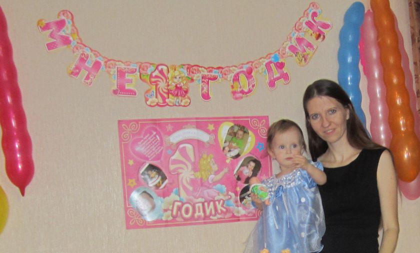 Наш первый день рождения.