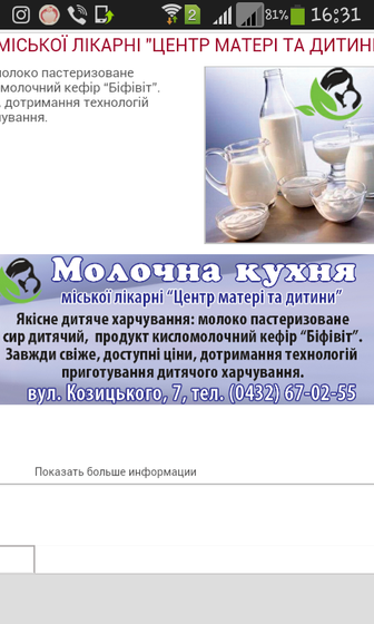 Молочная кухня. ВИННИЦА