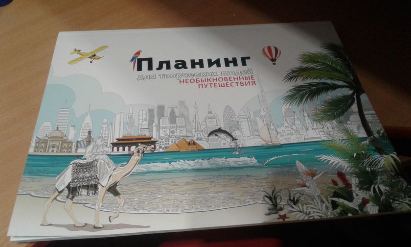 Планирование для детей