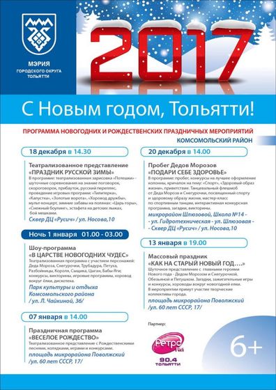 Новый Год с ребенком в Тольятти