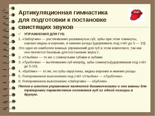Постановка свистящих звуков дома: звук С.