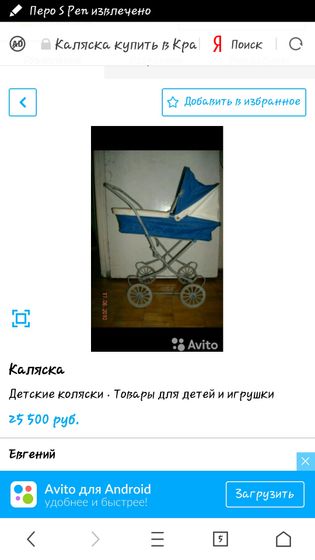 Коляска