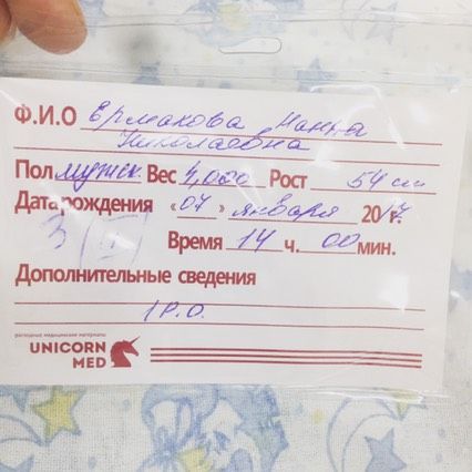 Родила????