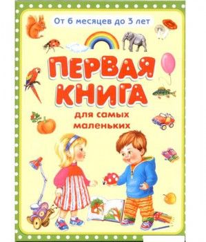 Первая книга