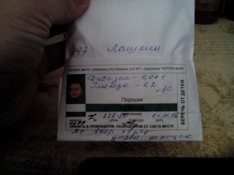 Дибазол