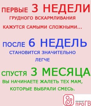 немного юмора для будущих и кормящих (грудью) мам ))))) а так же полезная инфа для думающих и сомневающихся .... ))))