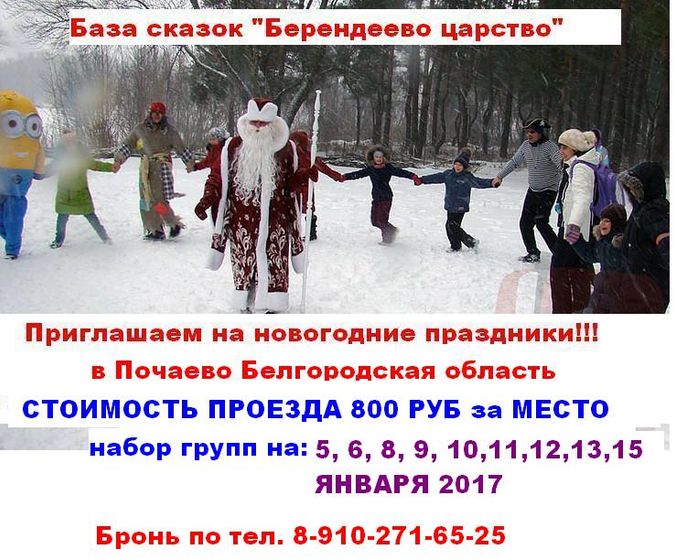 ПОЕЗДКИ к Деду Морозу на Новогодних каникулах из Курска