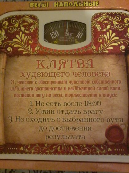 Весы напольные,с юмором?