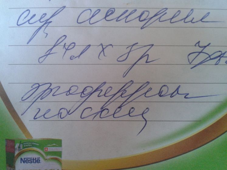 Что здесь написано ???