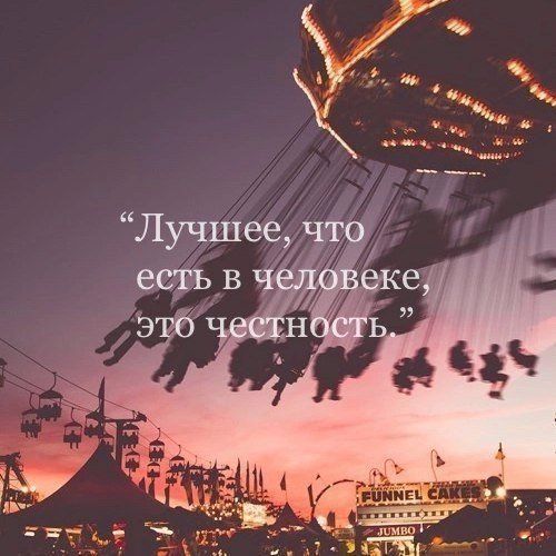 Какие качества цените в людях?