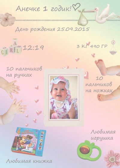 Годик!