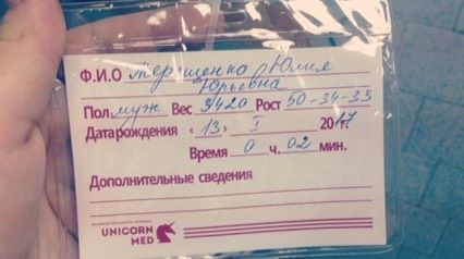 Появление на свет ??