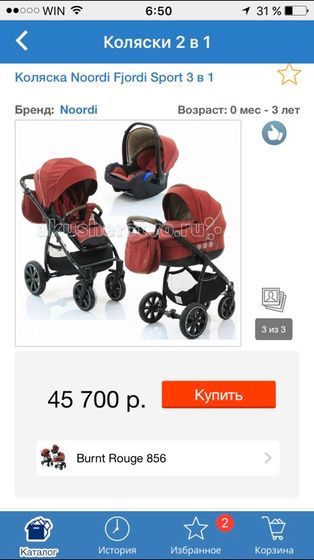 Как Вам коляска?