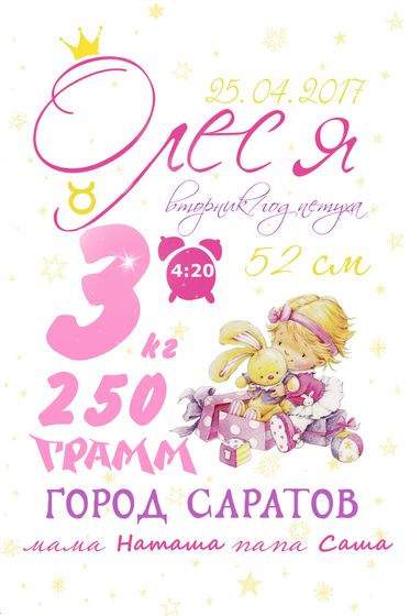 метрика для малышки