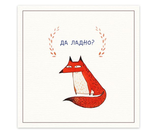 Милые и