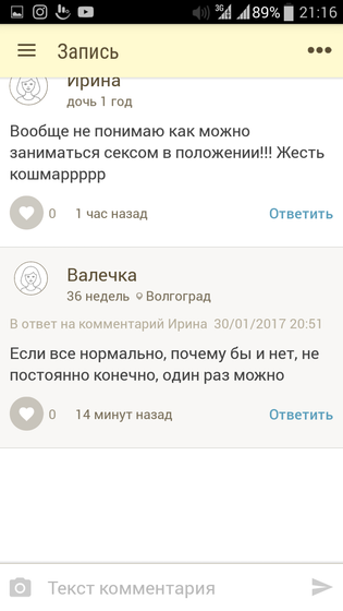 Интимчик? За и против