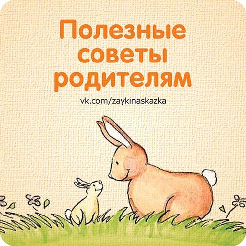 Полезные советы родителям!!!📌‼️