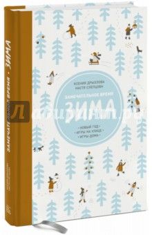 Книги для зимних и новогодних занимашек.