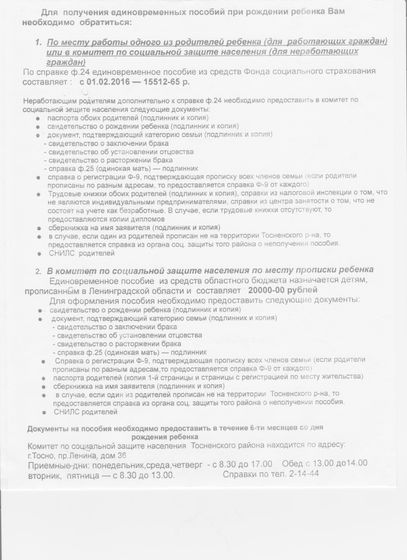 Документы для единовременных пособий при рождении ребенка