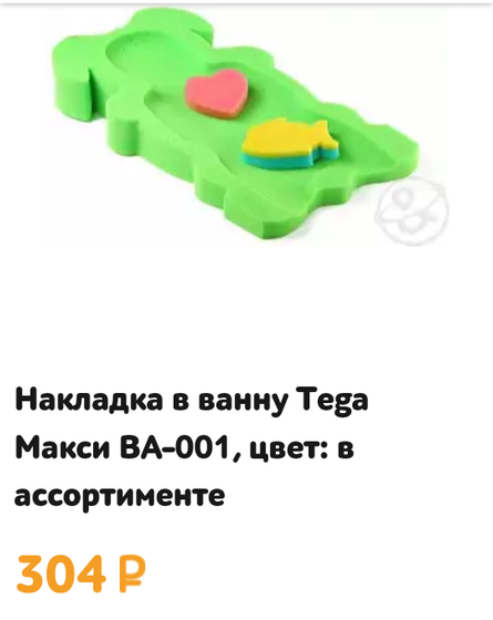 Горка или накладка в ванночку?