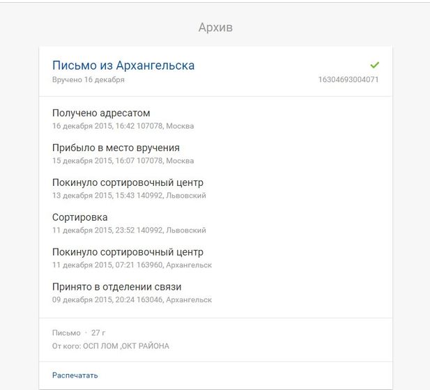 Хелп! Кто лох: я или почта?