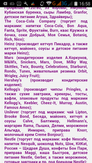 Верите в гмо?