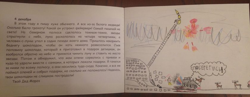 Идея для адвент календаря 2016