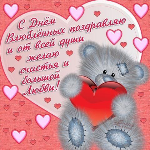 С днем любви!