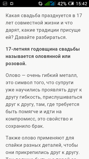 17 лет свадьбы!