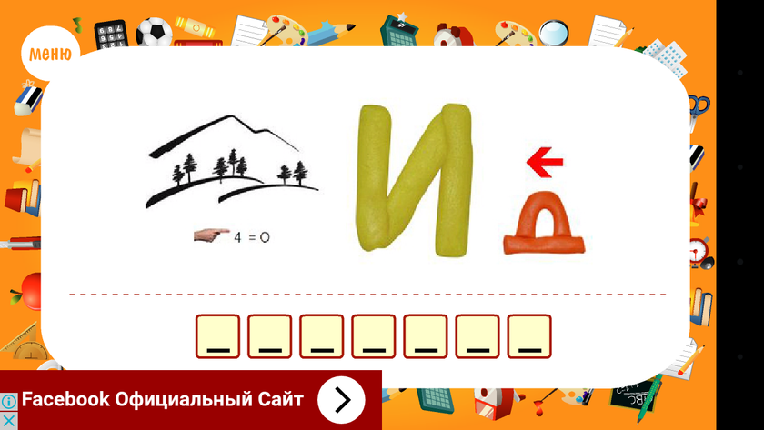Девочки разгадайте ребус.