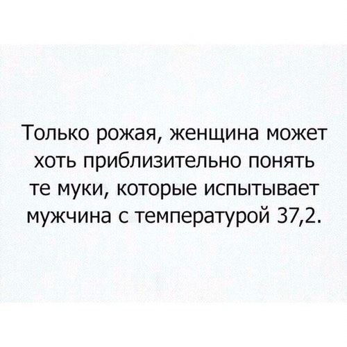 Муж отправил ?