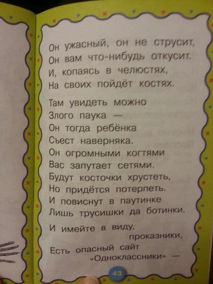 Чему учат детей, вообще жесть!