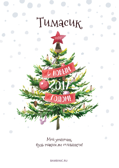 Может кому пригодится.Пожелания детям на Новый год!