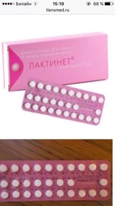 Противозачаточные!