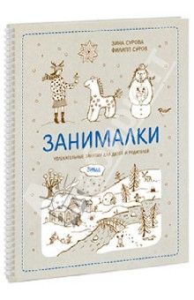 Книги для зимних и новогодних занимашек.