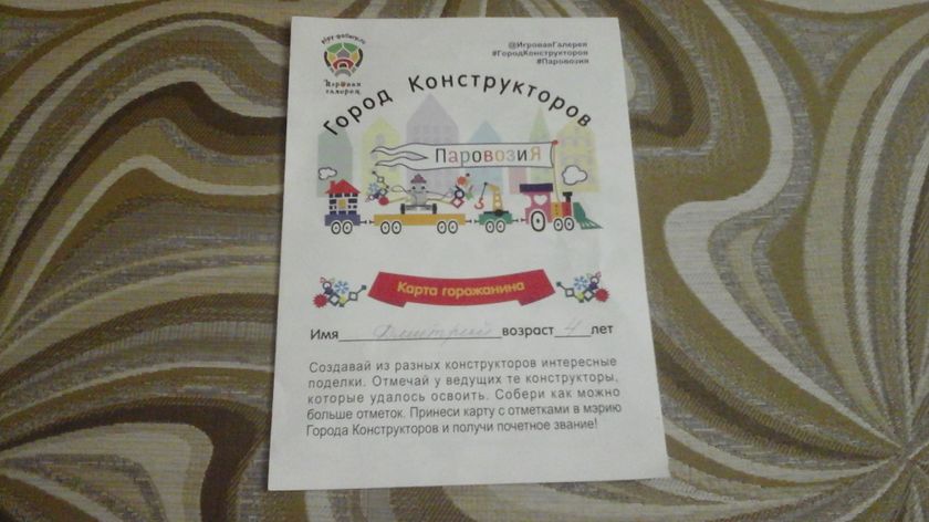 "Город конструкторов", 27 ноября, часть 1.