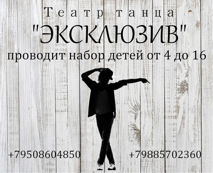 Хореография для детей) (Октябрьский, Соцгород)