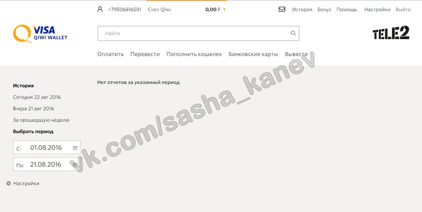Отчет по сбору средств для Саши Канева 1-21.08 2016 года