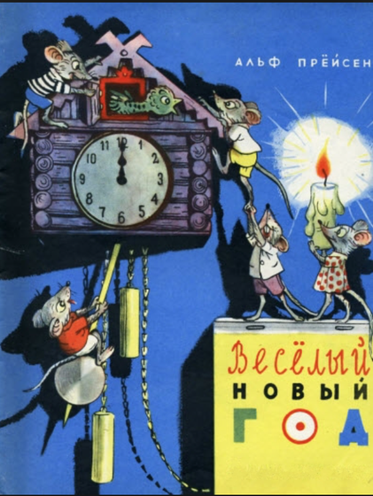 Детские книжки. Зимние, новогодние и рождественские истории