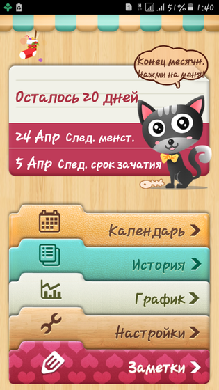 Календарик ?