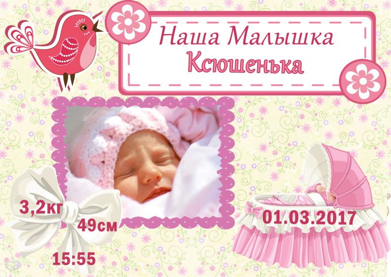 Метрика для малыша