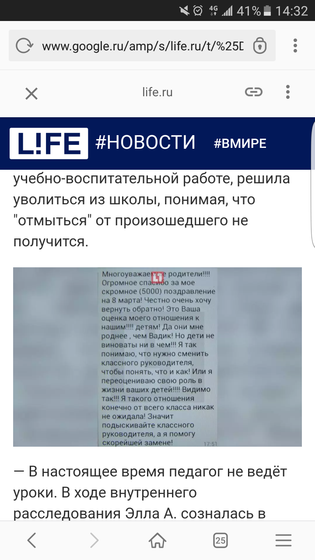 Учительница из Сочи обиделась